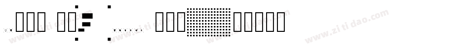 Aa之云体 常规Version 100字体转换